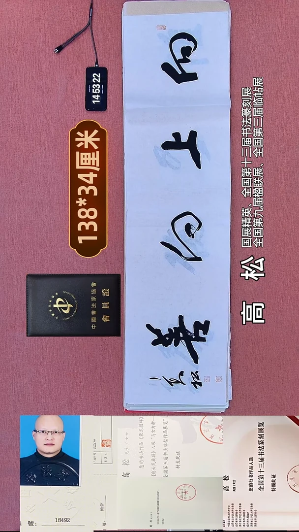 书法205    高老师书法作品