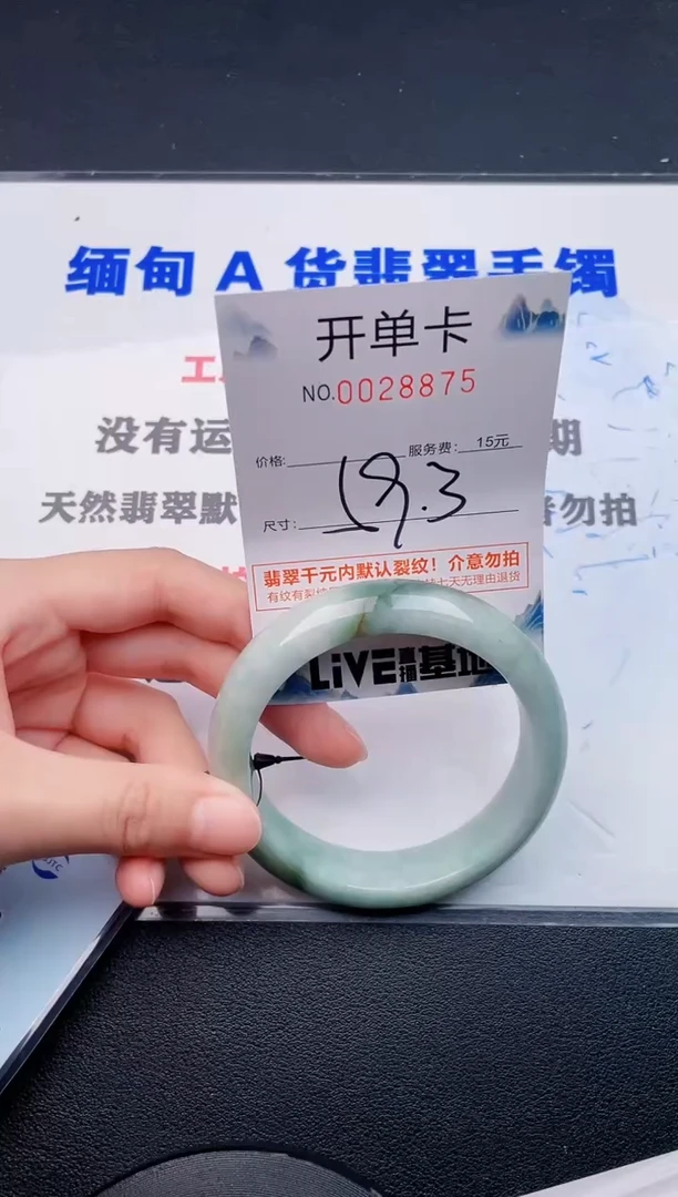 翡翠手镯未镶嵌75