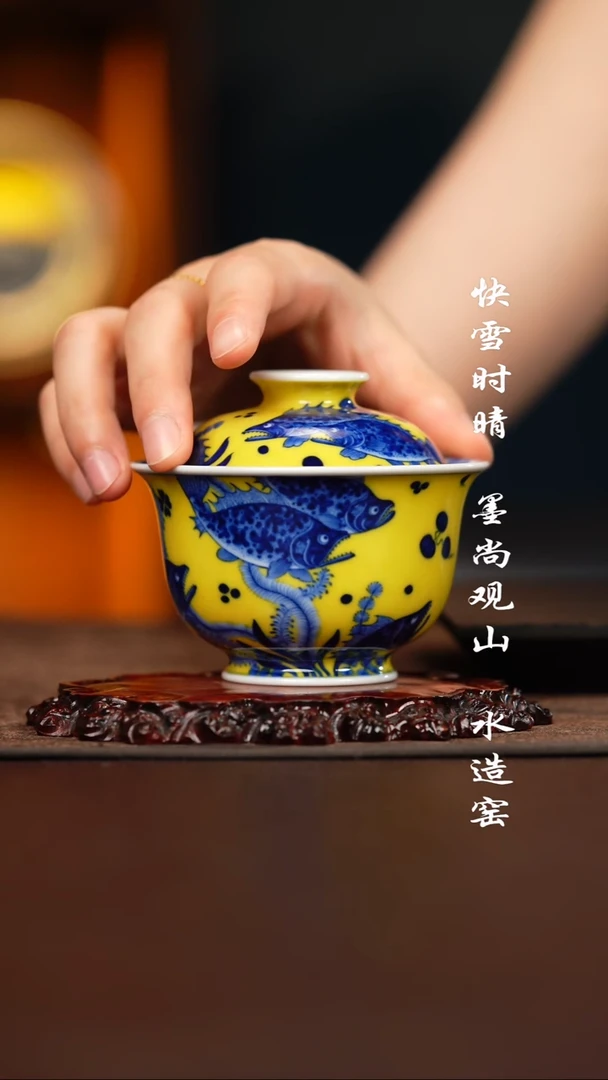 水造黄釉鳜鱼盖碗