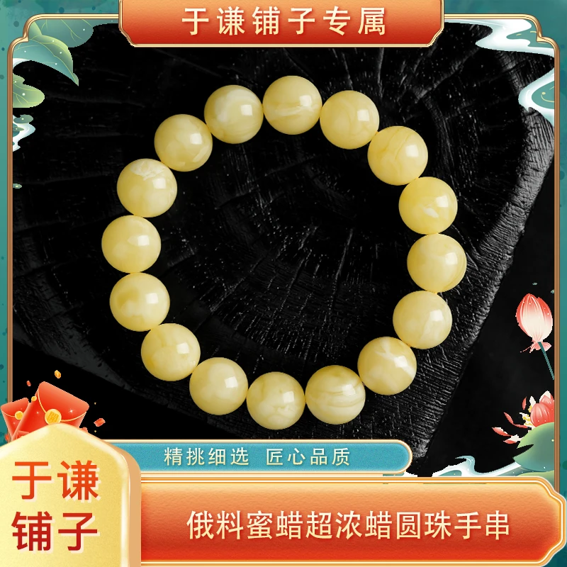 【于谦铺子专属】俄料蜜蜡超浓圆珠鸡油黄单圈手串（天然无优化）