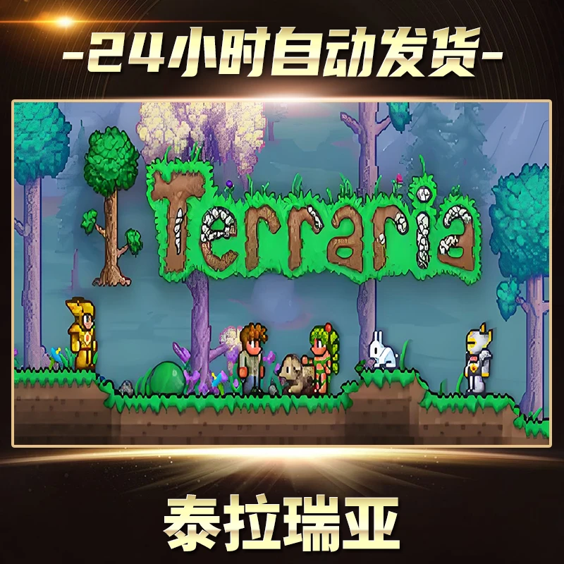 泰拉瑞亚  全球区 CDKey激活入库