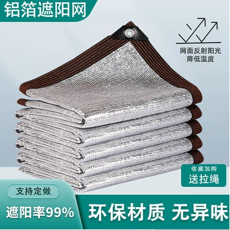 75% 85% 99%铝箔遮阳网加密加厚防晒网家用楼顶隔热防晒防雨