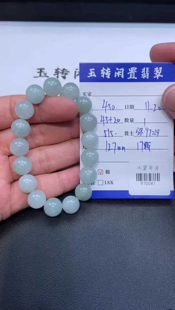 颈饰未镶嵌翡翠手串多人970081