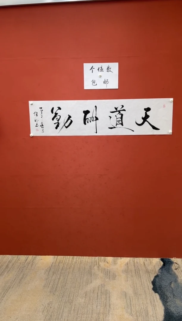 【闪购商品】书法天道酬勤-四尺对开