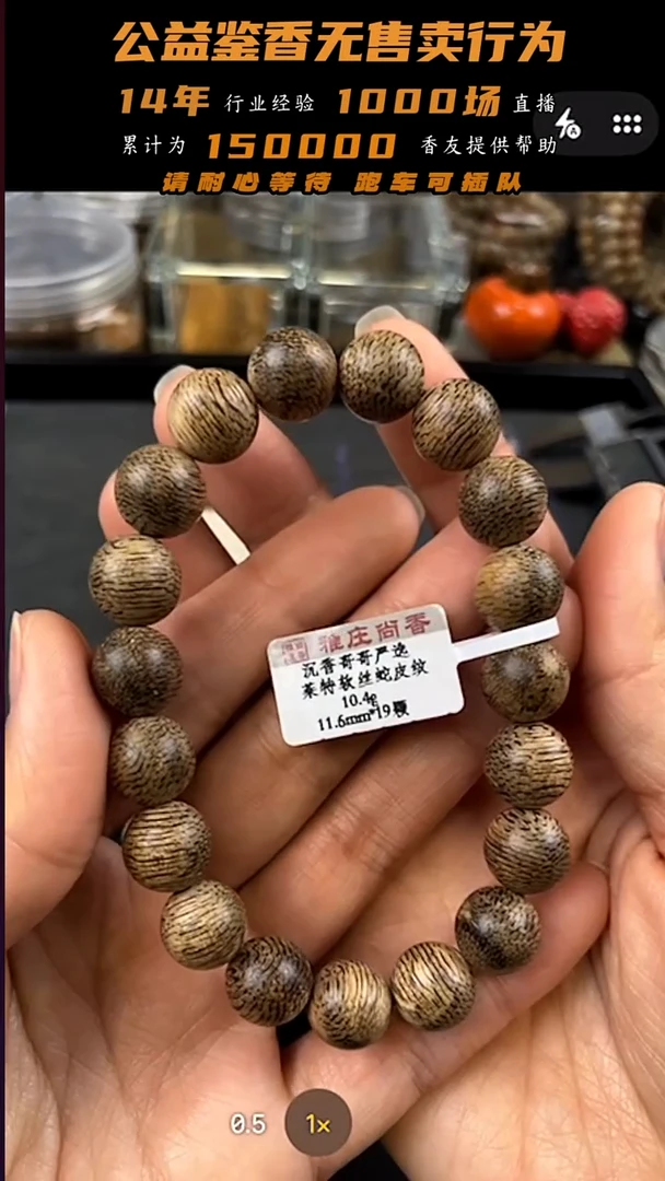 沉香沉香碎屑莱特软丝蛇皮纹/10.4g/11.6mm