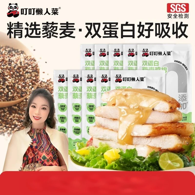 【郭萌萌专属】藜麦嫩鸡排100g*10袋 鸡胸肉 营养早餐 短视频dr