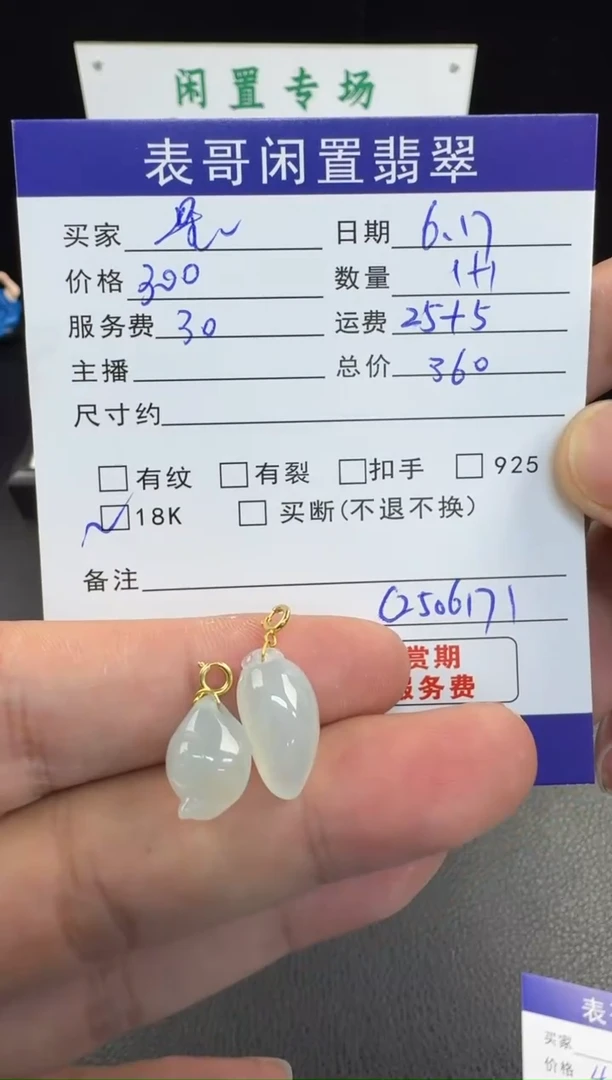 翡翠18K金镶嵌颈饰星***李翡翠吊坠