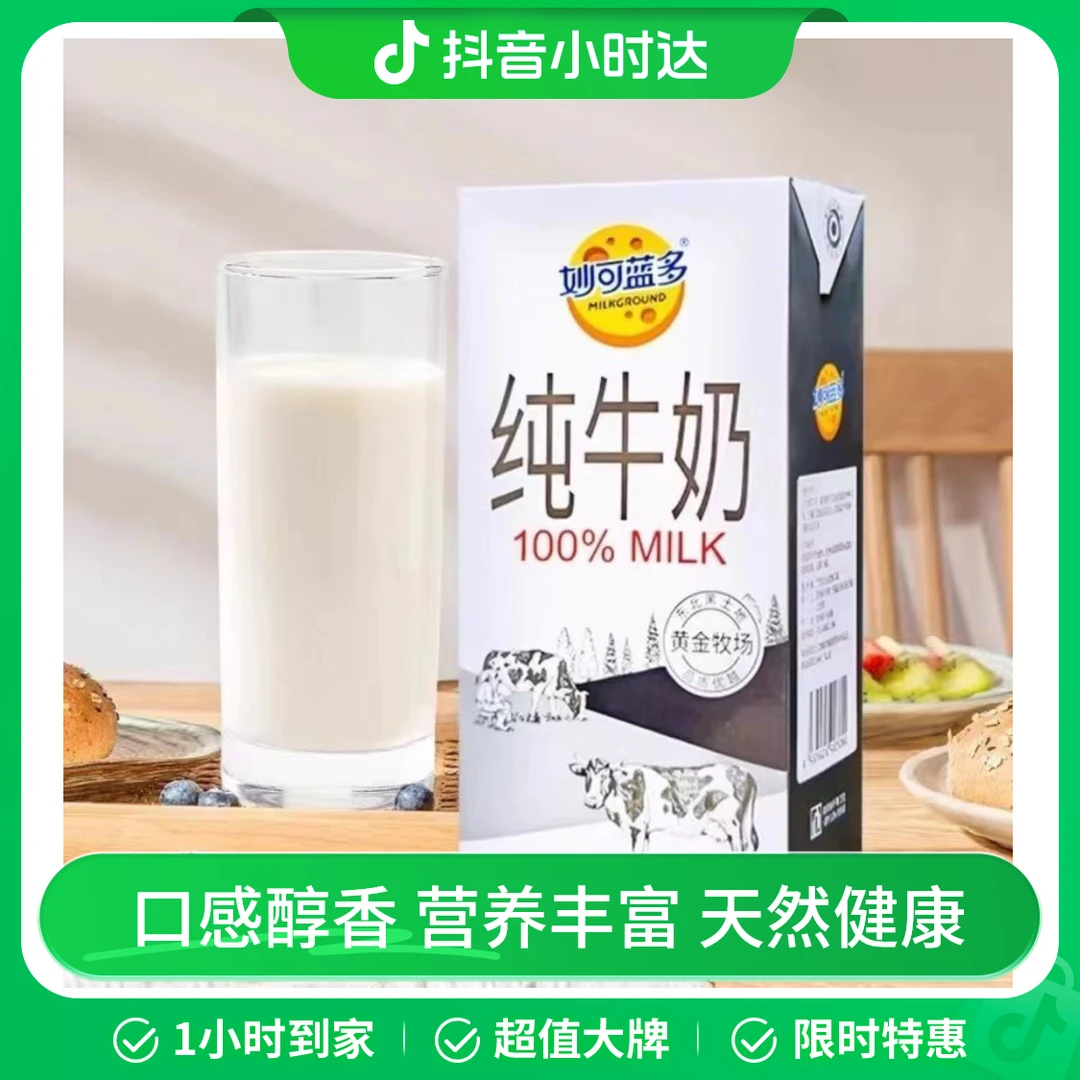 妙可蓝多 纯牛奶 1L/盒