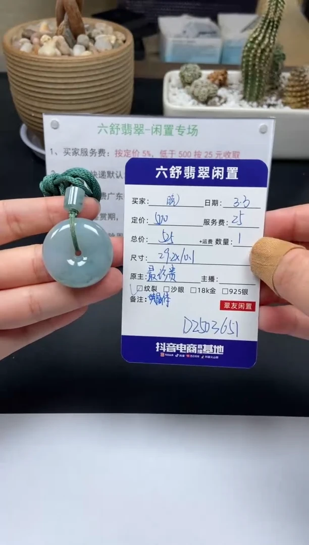 【闪购商品】翡翠颈饰未镶嵌D2503651