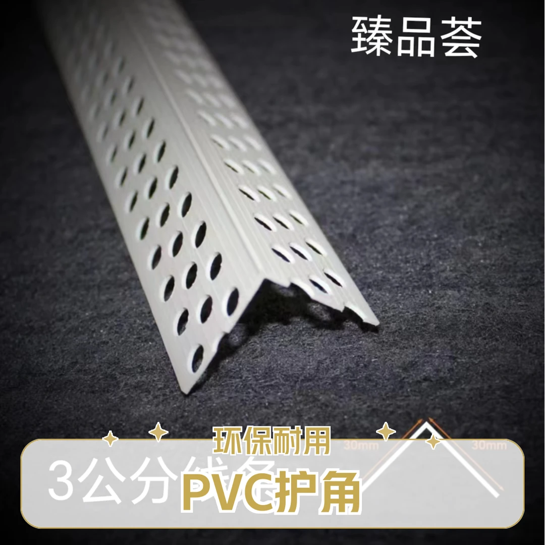 环保3公分阴阳角线PVC塑料护角线阳角线阴角线刮腻子护角条