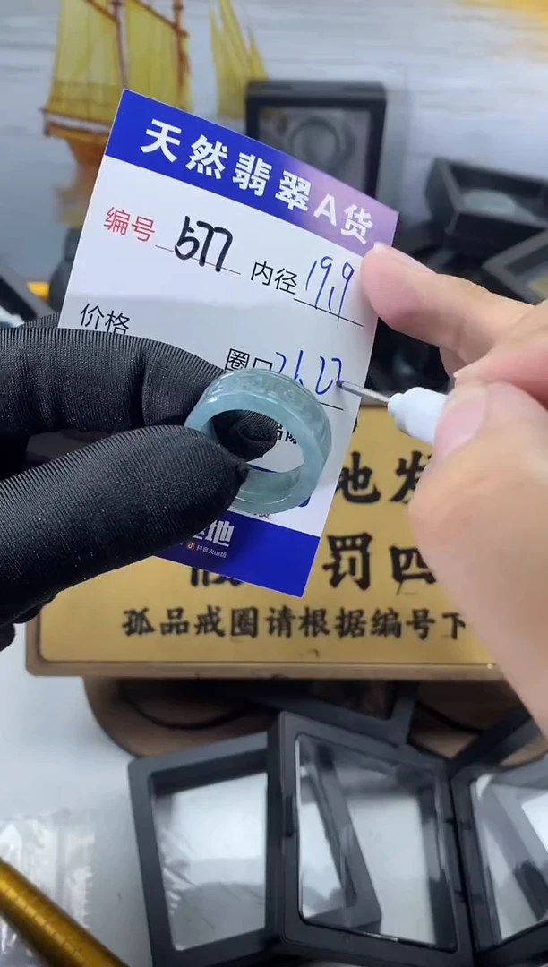未镶嵌戒圈翡翠577