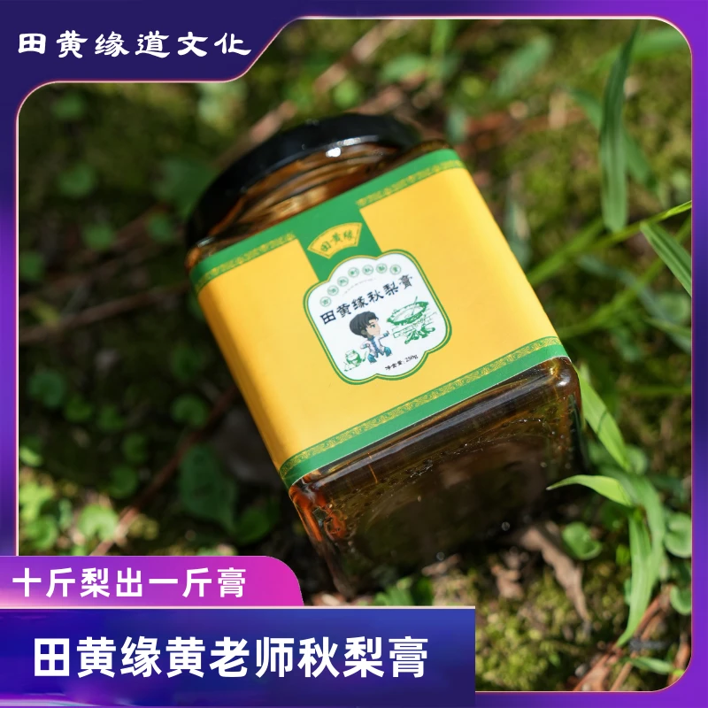 田黄缘道文化秋梨膏