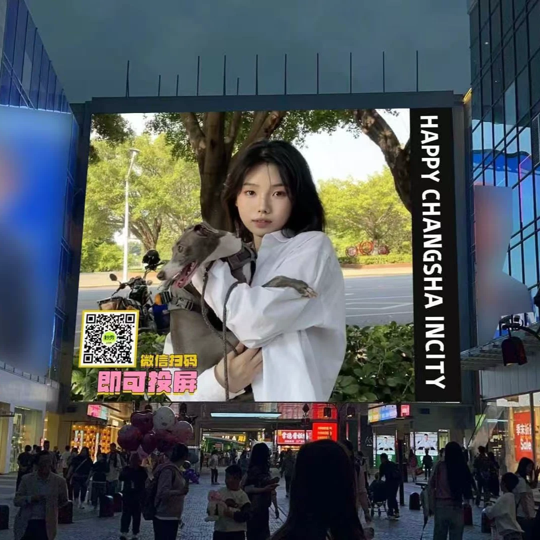 长沙户外大屏个人投屏