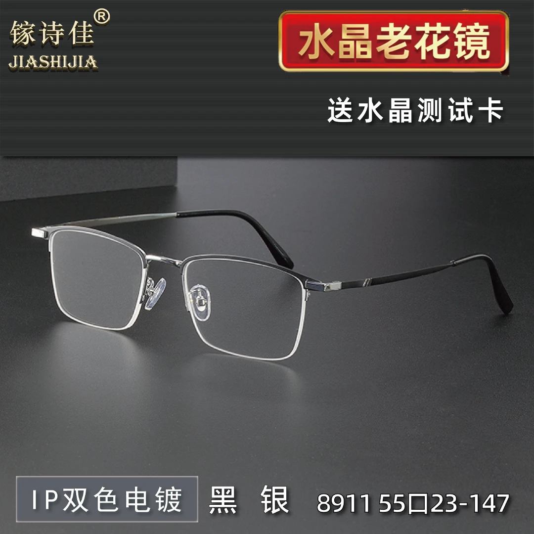 镓诗佳真水晶石护目老花镜男士高档钛框正品大框时尚高清养目眼镜