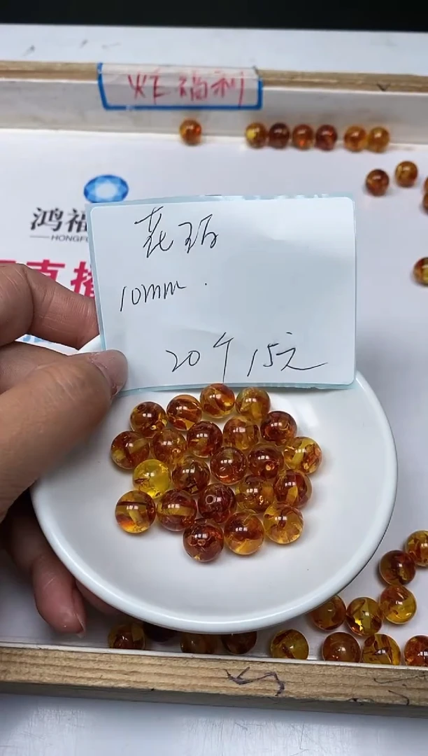 【闪购商品】琥珀裸石未镶嵌C777 花珀10mm20个15元