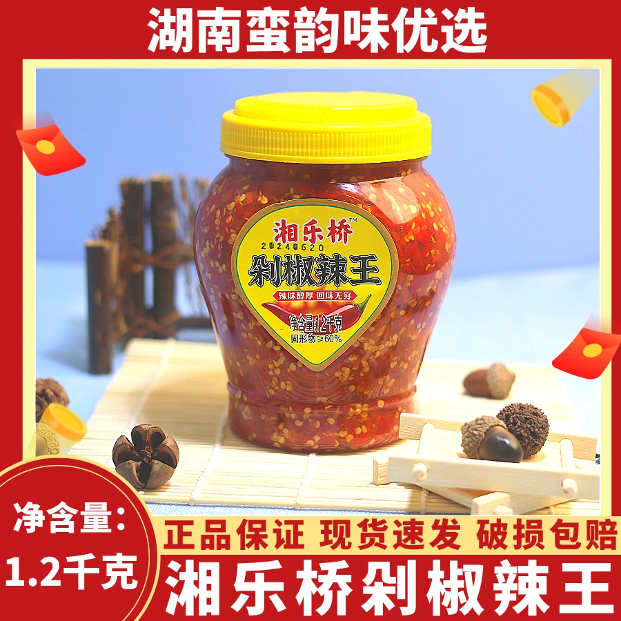剁椒辣王1.2kg瓶装特辣手工微辣剁椒酱新鲜辣味酱香厨房优选