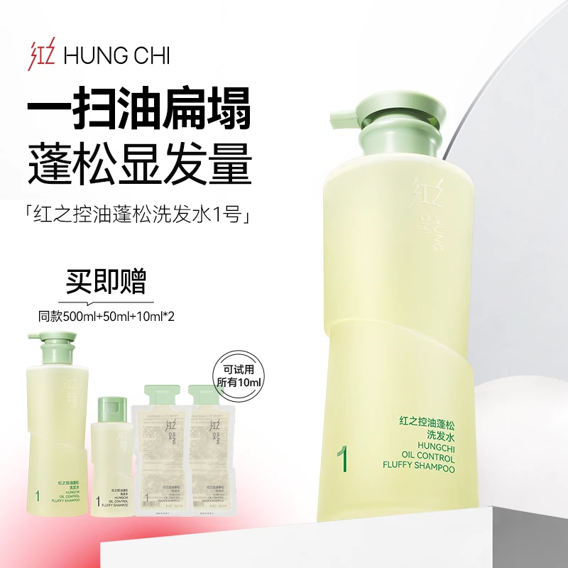 红之控油蓬松洗发水1号&2号-500ml*2专注油头护理xk