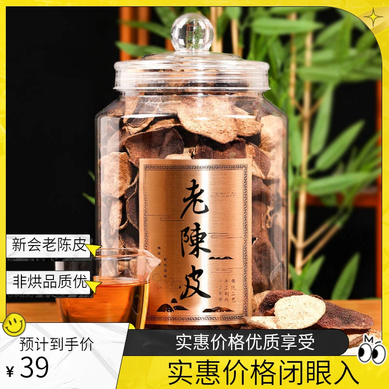 正宗广东新会老陈皮20年非烘干广东特产老陈皮煲汤泡茶代用茶罐装