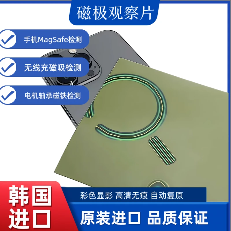 磁极观察片无痕磁显片测磁卡苹果手机后盖MagSafe无线充检查神器