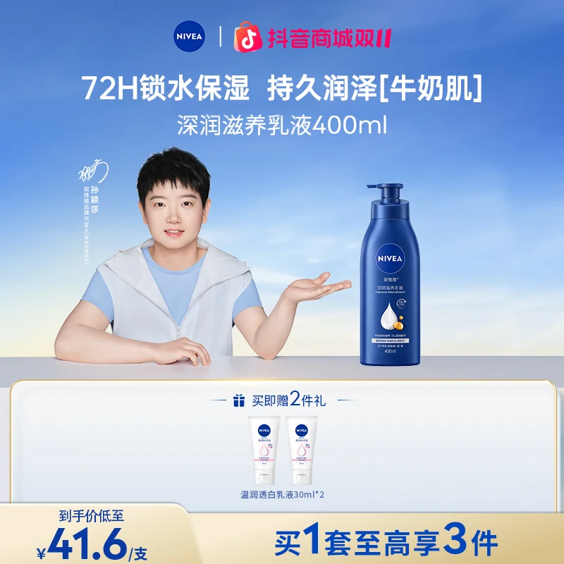 【孙颖莎同款】妮维雅大白瓶身体乳温和留香清爽保湿滋润改善spk