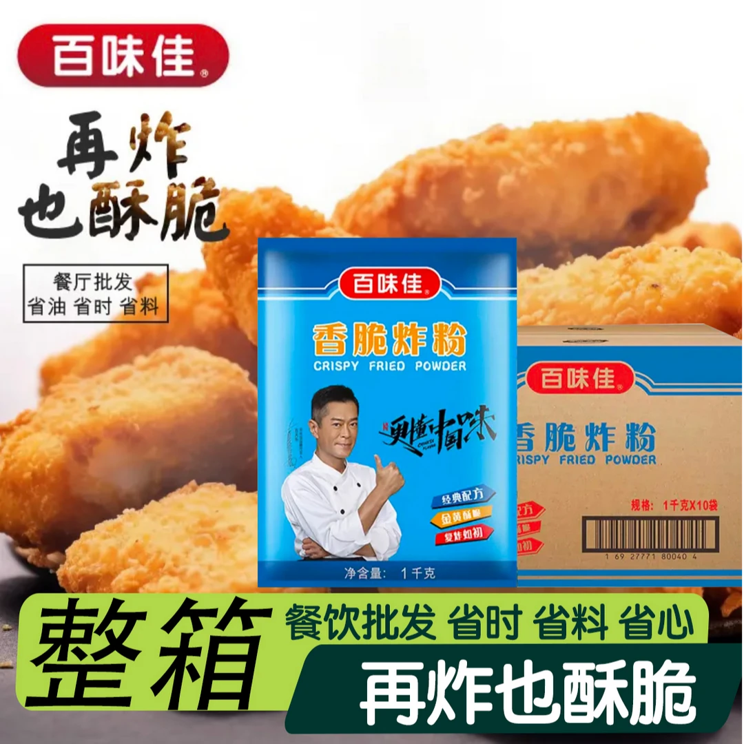 百味佳百味佳香脆炸粉整箱餐饮商用炸鸡炸天妇罗粉裹粉炸虾干净