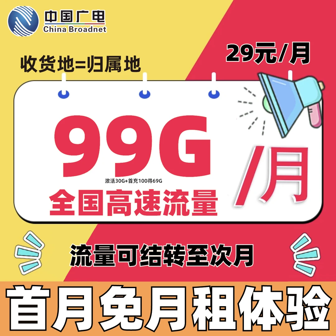 中国广电大流量卡电话卡手机卡4G5G不限速全国通用低月租靓号套餐
