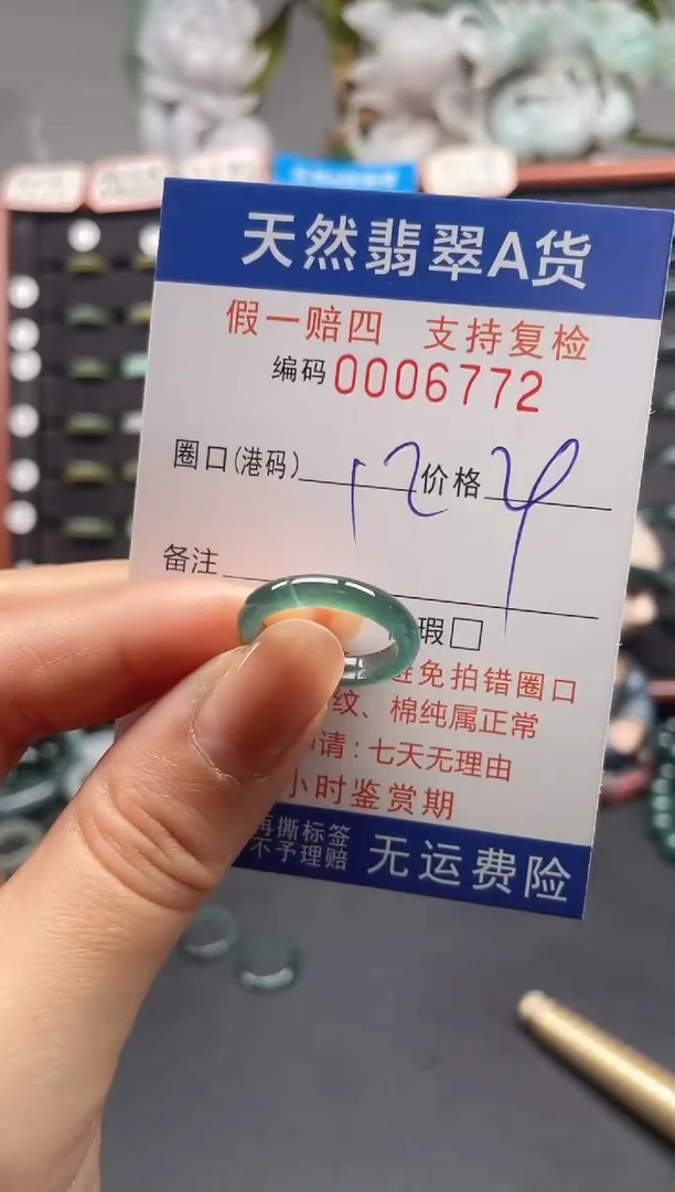 未镶嵌戒指翡翠12*6772