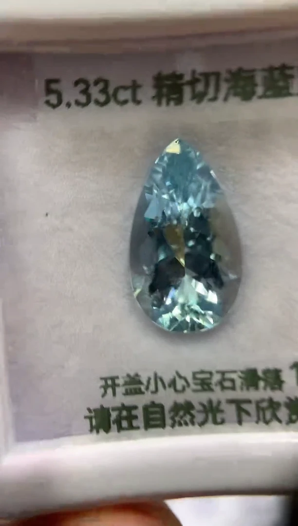 裸石海蓝宝石5.33ct 58