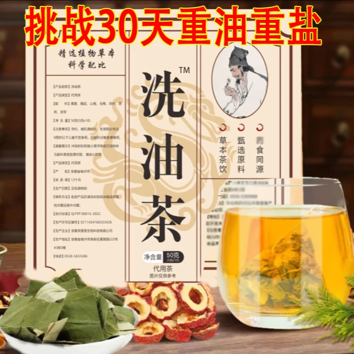 【华北制药同款 洗油茶】夏季必备 草本精粹乌梅茯苓茶