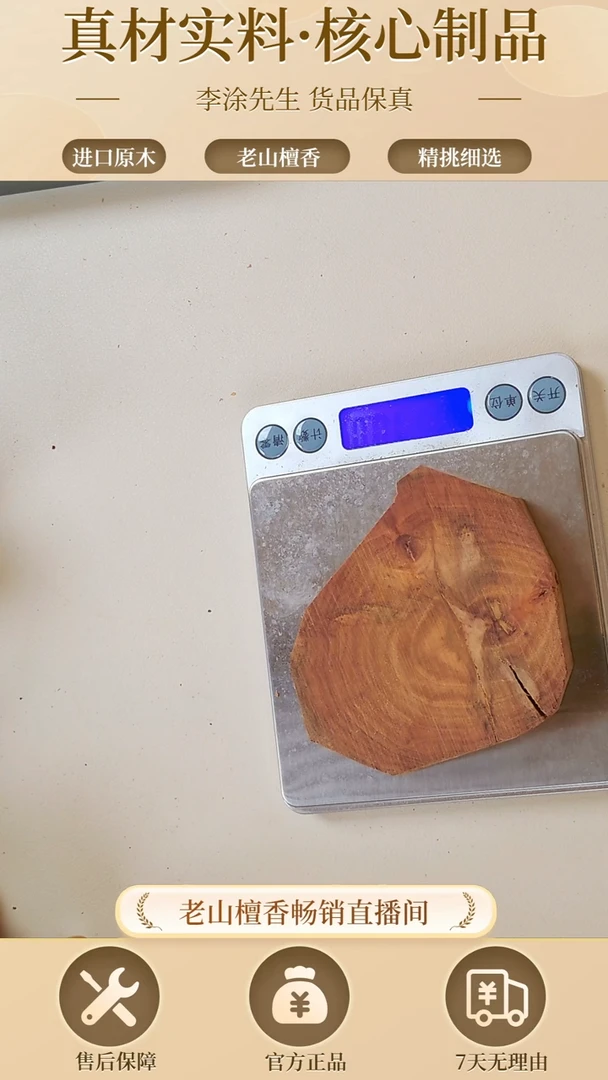 【闪购商品】檀香木其他正区老山檀高油片片70g