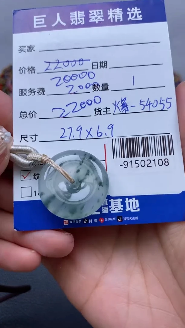 翡翠裸石未镶嵌多人-91502108