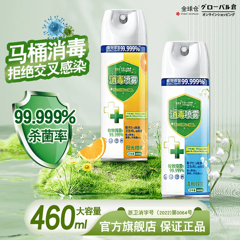 【鞋袜床品马桶消毒】床单马桶鞋袜除菌消毒家用460ml杀菌速干喷雾