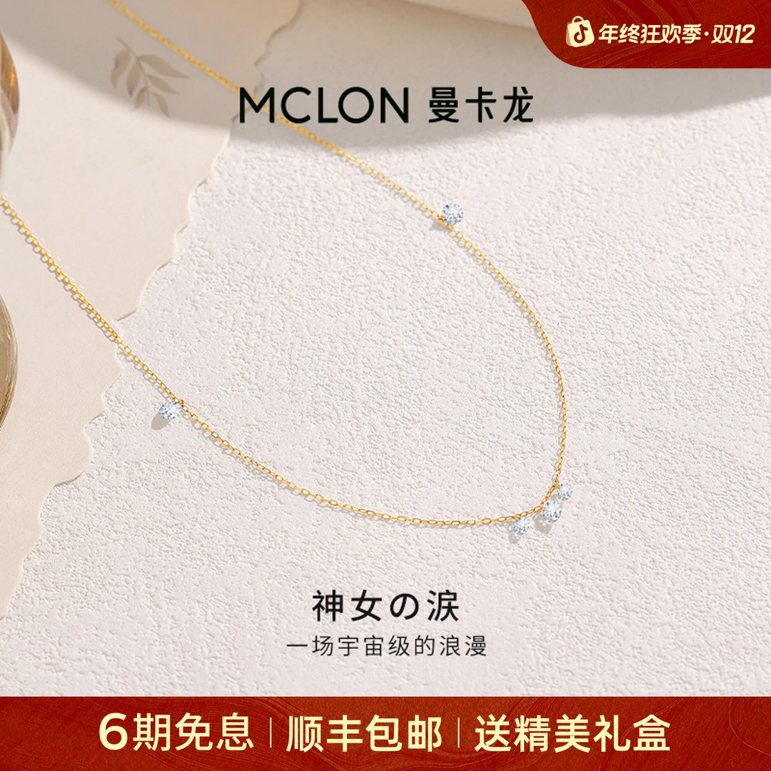 【曼卡龙】神の涙项链18K金新款时尚闪耀梦幻轻奢珠宝生日礼物