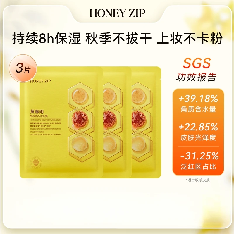 HONEYZIP黄春雨麦卢卡蜂蜜面膜补水滋润舒缓温和敏肌保湿不刺激D