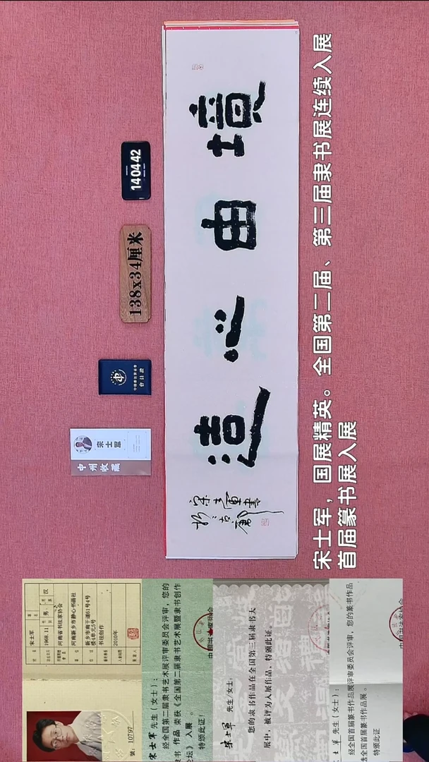 书法147    宋老师书法作品