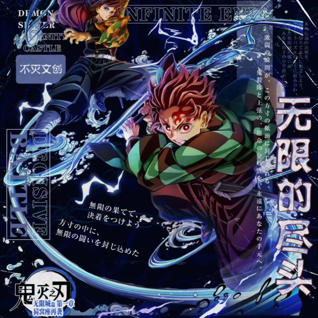 【鬼灭之刃邮票转盘】鬼灭之刃无限的尽头邮票评价卡牌盲盒