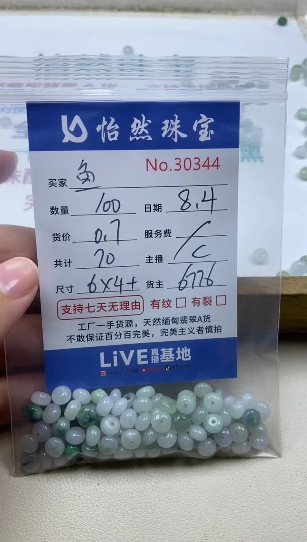 未镶嵌手串翡翠鱼单：30344