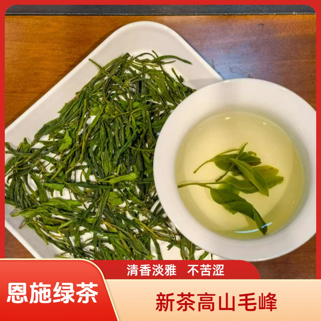 高山毛峰恩施绿茶硒茶2025新茶散装称重买一包送一包