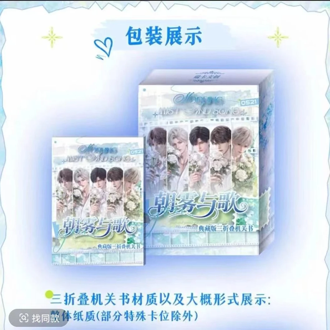 恋与深空朝雾与歌三折叠机关卡盲盒