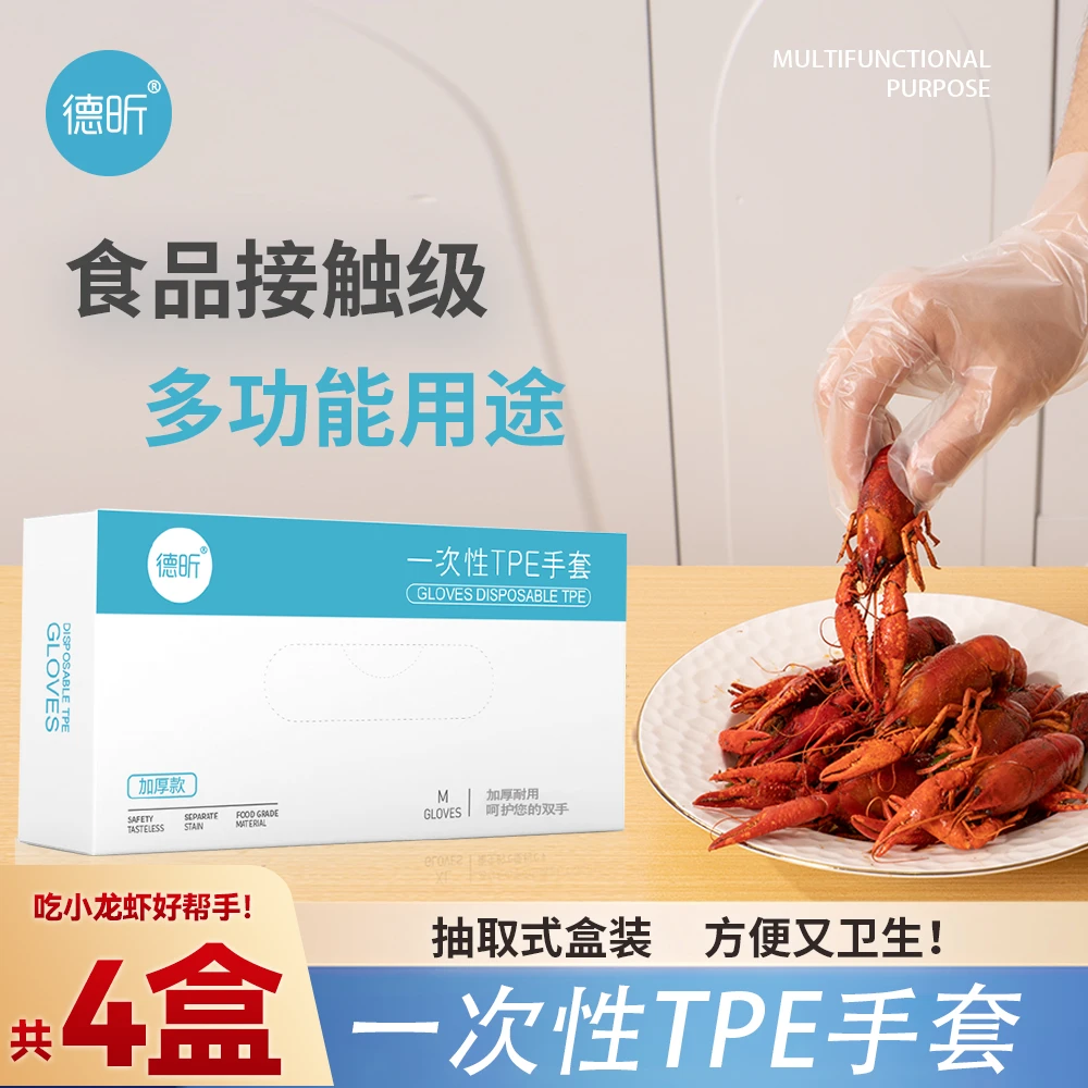 【德昕】一次性TPE食品级手套(加厚款)M码/XL码 4盒共240只家务手套