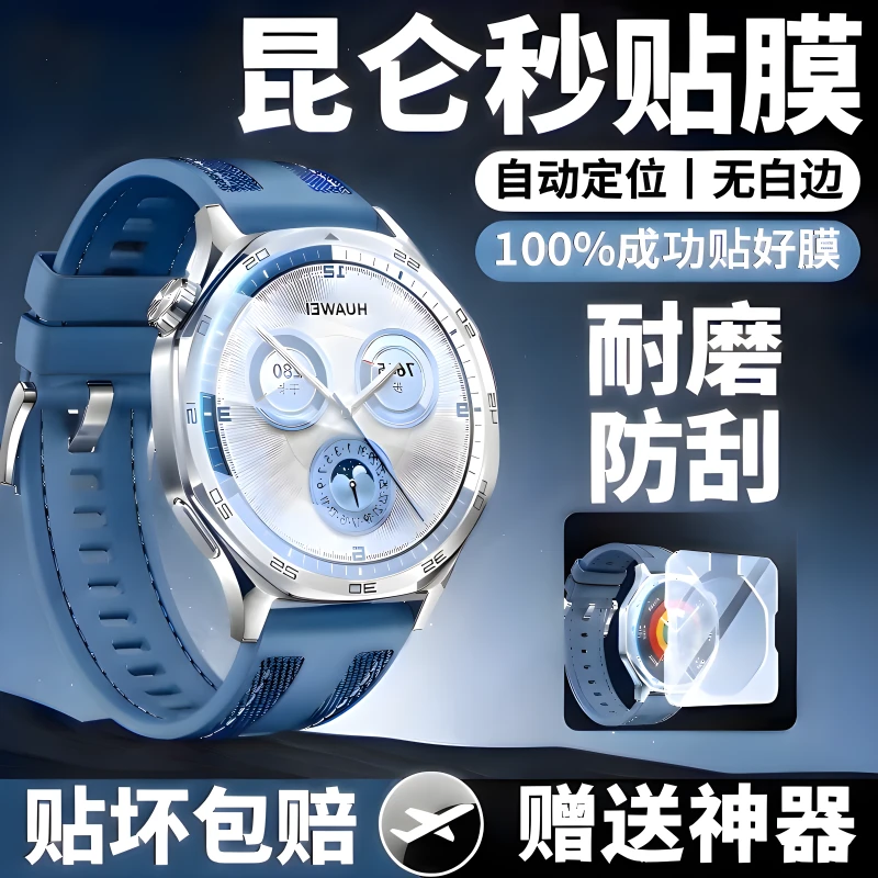 适用华为手表GT5保护膜gt5pro手表钢化全覆盖防摔gt4表盘46mm秒贴