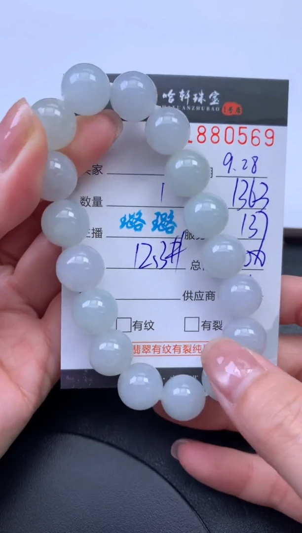 未镶嵌挂件翡翠哈轩 珠串1（有纹有裂）