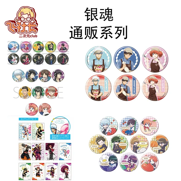 【国现】银魂通贩系列综合链接 盲盒代拆