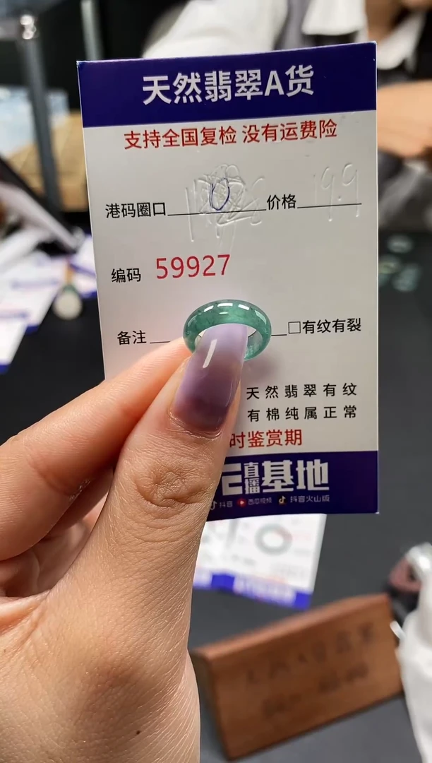 未镶嵌戒指翡翠天然翡翠戒圈9927
