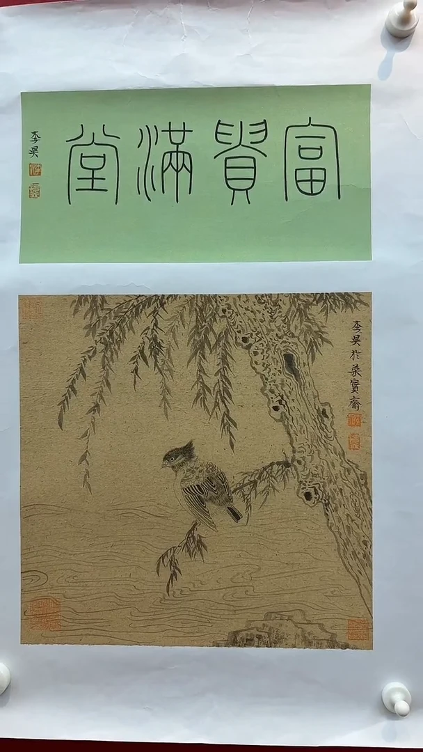 国画李昊-国画花鸟+书法