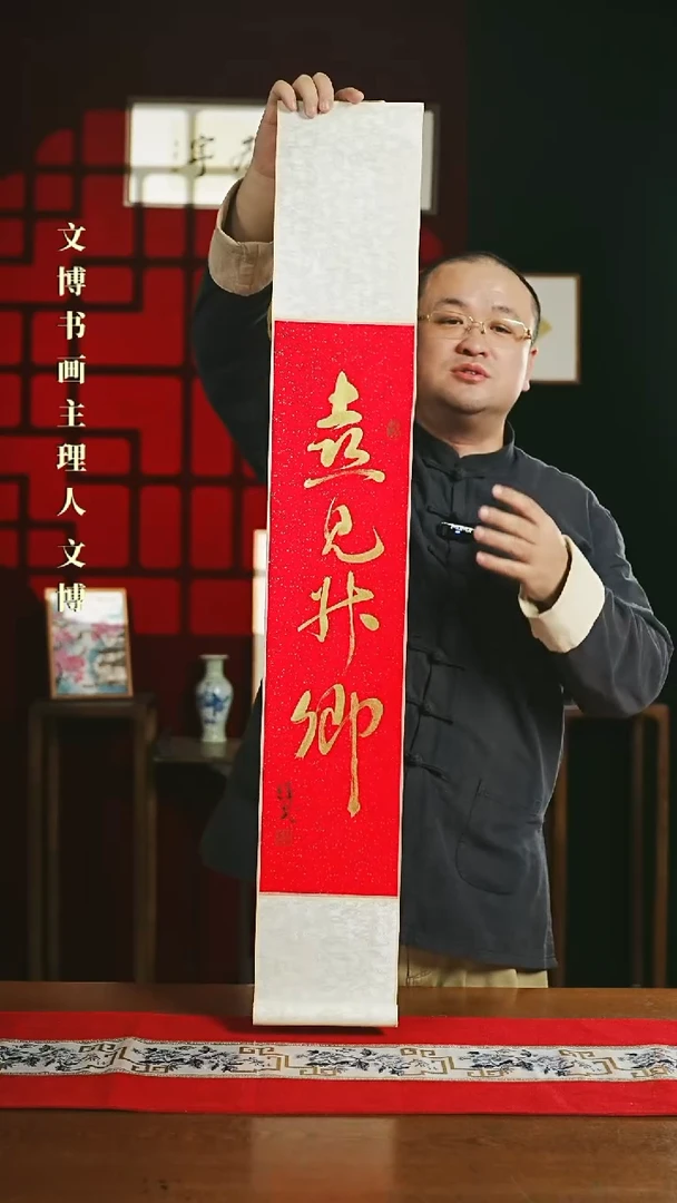 【闪购商品】书法书法卷轴17*110红金喜见升卿5