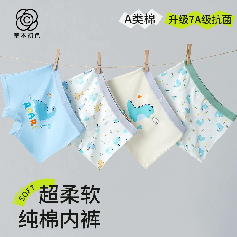 草本初色95棉儿童内裤7A抗菌吸汗透气抗起球男童平角A类面料短裤