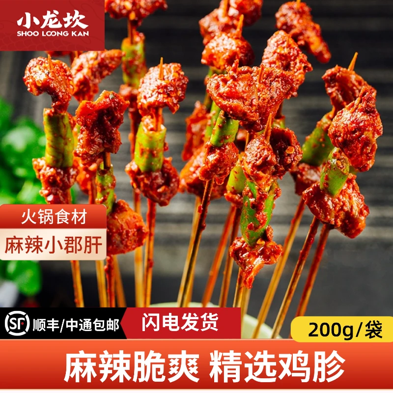小龙坎【到手5袋】麻辣小郡肝麻辣鲜香口感脆爽火锅吃火锅必备食材Z