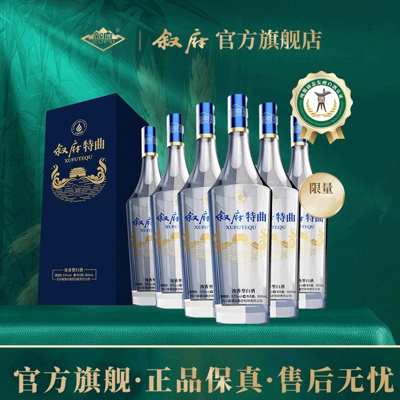 叙府【官旗直营】特曲蓝纯粮酒 年份老酒 2020年浓香型酒52度500ml