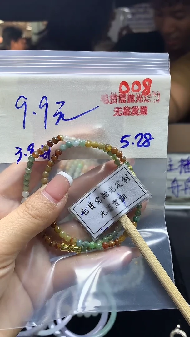 定制翡翠未镶嵌毛货需精细抛光多样性发一件珠串+9.9元